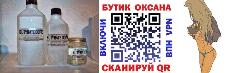 Бутират 99%  Купить закладки  Вытегра 